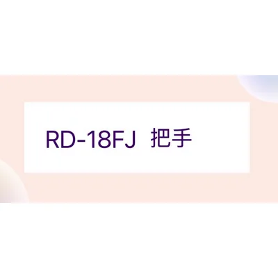  日立除濕機RD-18FJ把手 提把 原廠材料 【皓聲電器】