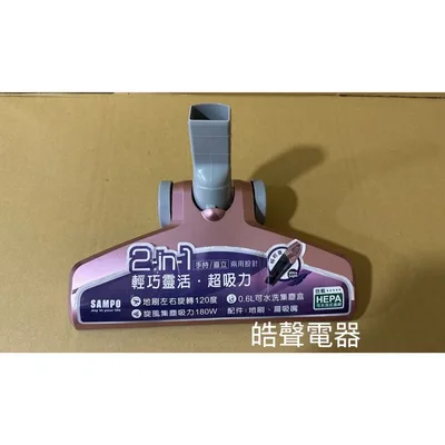  聲寶EC-HN10UGP地板刷 原廠配件  原廠耗材 公司貨【皓聲電器】 商品圖 3