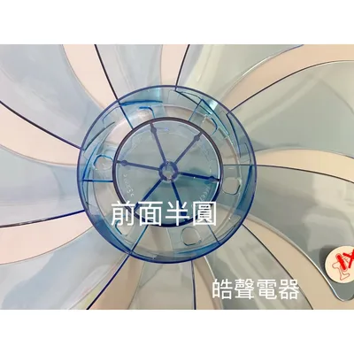 P-88 現貨 扇葉 適用 國際牌F-L14CMD F-L14DMD扇葉 葉片14吋扇葉 葉片 9葉片【皓聲電器】 商品圖 4