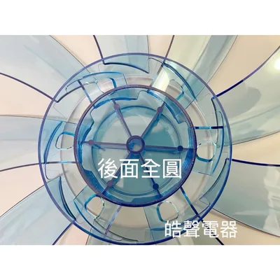 P-88 現貨 扇葉 適用 國際牌F-L14CMD F-L14DMD扇葉 葉片14吋扇葉 葉片 9葉片【皓聲電器】 商品圖 5