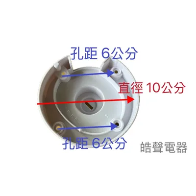 AFE050 現貨 大同TF-L14D5T中柱座   電風扇配件 電風扇中柱座  【皓聲電器】 商品圖 5
