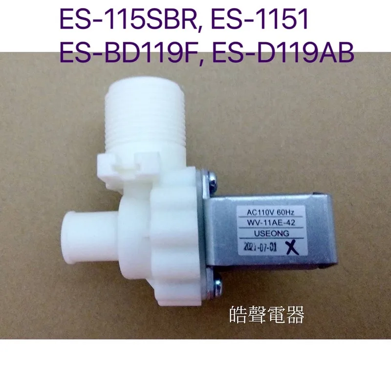 PVLVE0015E2E0-1 現貨 聲寶洗衣機給水閥ES-115SBR ES-1151 ES-BD119F ES-D119AB進水閥 公司貨 皓聲電器 商品圖 1