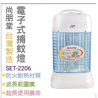SET-2206 現貨 尚朋堂6W捕蚊燈SET-2206台灣製造 捕蚊燈 對抗登革熱 電子捕蚊燈  蚊蟲 可超取 【皓聲電器】