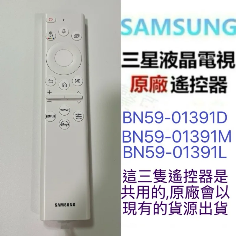 BN59-01391M 三星電視遙控器BN59-01391D BN59-01391M BN59-01391L 原廠遙控器 【皓聲電器】 商品圖 1