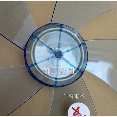 AFG021 現貨 聲寶SK-AC1812葉片 電風扇扇葉 扇葉 原廠材料【皓聲電器】 商品圖 2