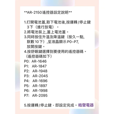 AR-2150 現貨 聲寶冷氣遙控器AR-2150 可代用AR-2095 原廠遙控器 公司貨【皓聲電器】 商品圖 5