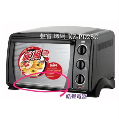  聲寶烤箱 KZ-PD25C 烤網 網子 烤箱配件 原廠配件【皓聲電器】