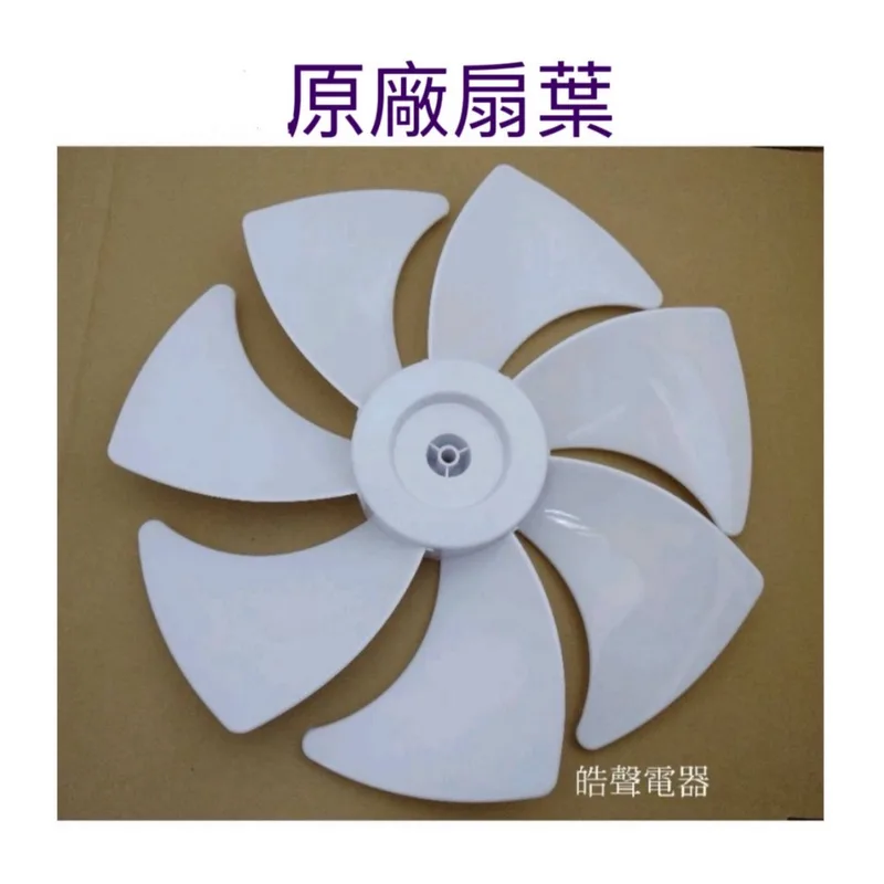 DF-14A0WD-18 現貨 奇美電風扇DF-14A0WD DF-14AOWD扇葉 葉片 壁扇葉片【皓聲電器】 商品圖 1