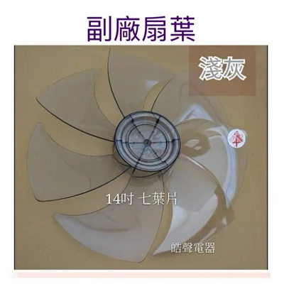 DF-14A0WD-18 現貨 奇美電風扇DF-14A0WD DF-14AOWD扇葉 葉片 壁扇葉片【皓聲電器】 商品圖 3