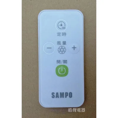 9AFS144 現貨 聲寶電風扇SK-FP14DR SK-FP16DR遙控器 原廠遙控器 DC扇 節能扇 電風扇遙控器 【皓聲電器】 商品圖 2