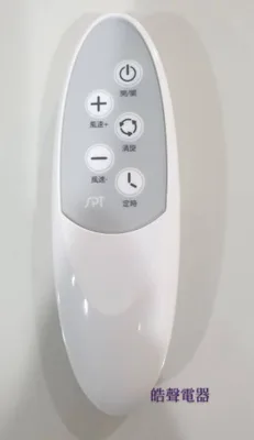  現貨 尚朋堂電風扇SF-T16DC遙控器 吸頂電扇  原廠遙控器 吸頂 電風扇遙控器 【皓聲電器】 商品圖 2