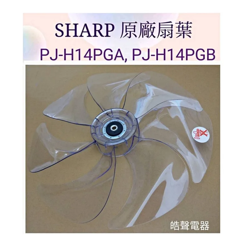 31FPCFEA3400A09-01 現貨 夏普PJ-H14PGA PJ-H14PGB扇葉 DC節能扇 七葉片DC扇 公司貨【皓聲電器】 商品圖 1
