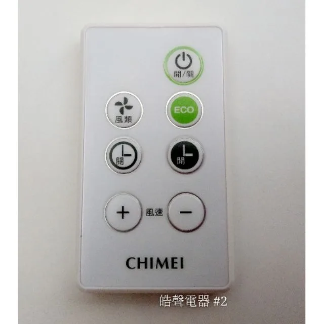 YL-CFC015R 現貨 奇美電風扇遙控器 DF-14B300 DF-16B300原廠遙控器 DC扇 節能扇 電風扇遙控器 【皓聲電器】 商品圖 1