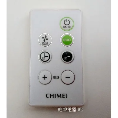 YL-CFC015R 現貨 奇美電風扇遙控器 DF-14B300 DF-16B300原廠遙控器 DC扇 節能扇 電風扇遙控器 【皓聲電器】