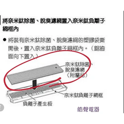 SP-VCF8 日立RAS-22ST RAS-28ST奈米鈦濾網 小濾網 一組兩片 原廠材料 公司貨  小片濾網 【皓聲電器】 商品圖 3