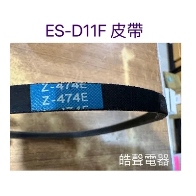 12638000000078 現貨 聲寶洗衣機皮帶ES-A10F ES-D11F ES-A13F 原廠皮帶 原廠材料   【皓聲電器】