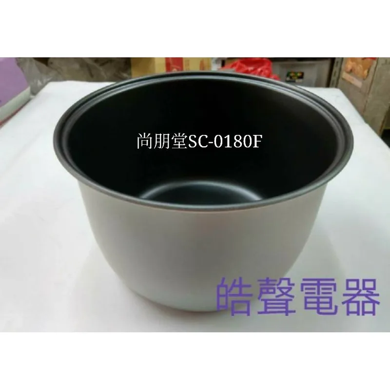 SC-18F 現貨 尚朋堂電子鍋SC-0180F內鍋  原廠內鍋  原廠配件 公司貨【皓聲電器】 商品圖 1