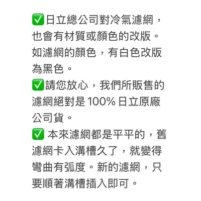 日立#S3 現貨 日立分離式冷氣濾網 RAS-20DC RAS-25DL RAS-25VL兩片 原廠材料   【皓聲電器】 商品圖 6