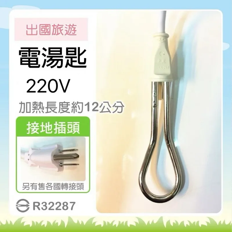 C012 現貨 電湯匙C012 中太電湯匙 220V 出國旅遊 海外旅遊  【皓聲電器】 商品圖 1