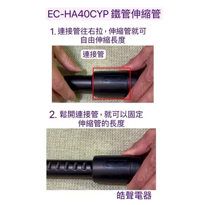 CJ132-44 現貨 聲寶吸塵器EC-HA40CYP 伸縮管 延伸管 鐵管 吸塵器配件 公司貨 【皓聲電器】 商品圖 4