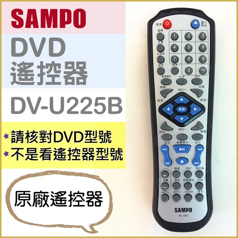 TU220B-19D 聲寶DVD遙控器 DV-U225B 原廠遙控器 原廠公司貨 遙控器 DVD遙控器 DVD 【皓聲電器】 商品圖 1