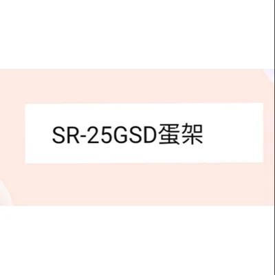  現貨 聲寶冰箱SR-25GSD蛋架 冰箱蛋架 原廠材料 公司貨 冰箱配件【皓聲電器】