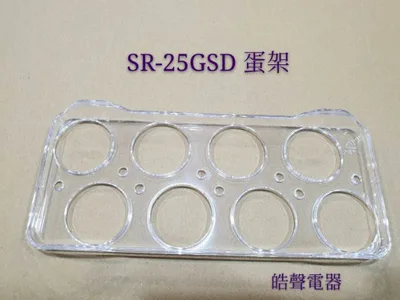  現貨 聲寶冰箱SR-25GSD蛋架 冰箱蛋架 原廠材料 公司貨 冰箱配件【皓聲電器】 商品圖 2