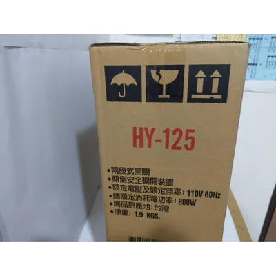  現貨  優嘉麗電暖器HY-125 手提式電暖器 台灣製造 雙石英管 免運費 附發票【皓聲電器】 商品圖 4