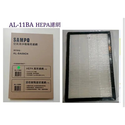  現貨 聲寶AL-BA09CH濾網  HEPA濾網 活性碳濾網 AL-11BA  AL-12BB 原廠濾網【皓聲電器】 商品圖 2