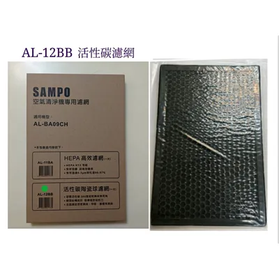  現貨 聲寶AL-BA09CH濾網  HEPA濾網 活性碳濾網 AL-11BA  AL-12BB 原廠濾網【皓聲電器】 商品圖 3