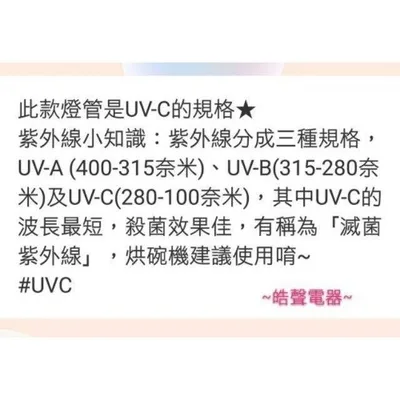 10W7P 現貨 晶工牌烘碗機EO-9053 EO-9058 10W紫外線殺菌燈管 烘碗機燈管 附啟動器【皓聲電器】 商品圖 7