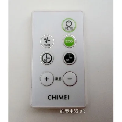 #YL-CFC015R 現貨 奇美電風扇遙控器 DF-14B1SH DF-16B1SH DF-14BOST原廠遙控器 電風扇遙控器 【皓聲電器】
