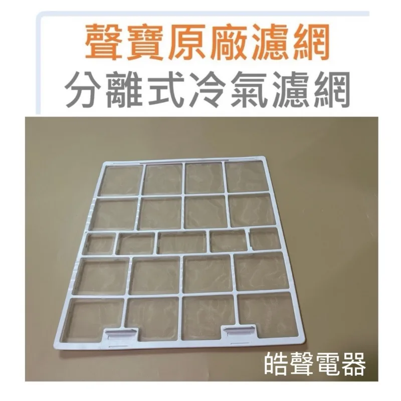 H1541386 現貨 聲寶冷氣濾網 AM-SF36D/DC AM-SF41D/DC AM-NF50DC一組2片 原廠材料【皓聲電器】 商品圖 1