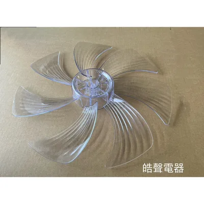 14GD24C-23 現貨 日云HKM-AF1411扇葉 14吋電風扇扇葉 七葉片 【皓聲電器】