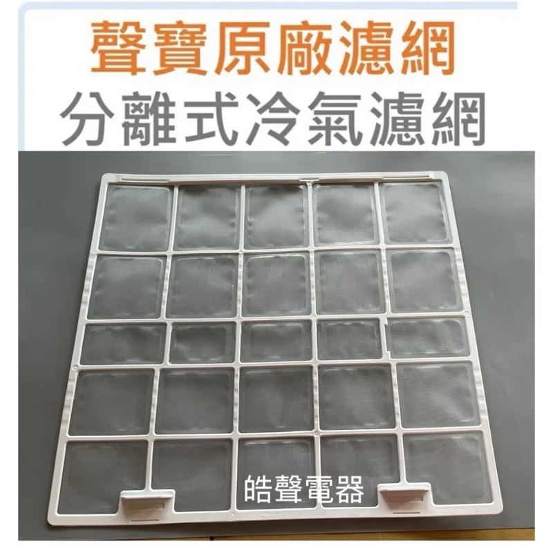 H1541387 現貨 聲寶原廠冷氣濾網AM-NF63D/DC AM-NF72D/DC AM-SF72D/DC【皓聲電器】 商品圖 1