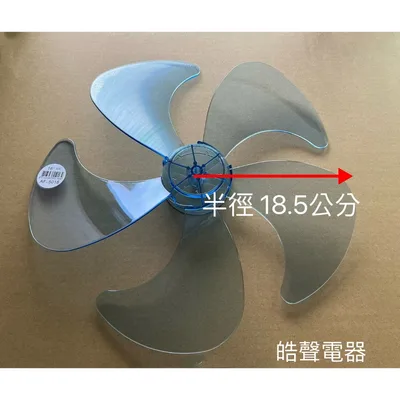 WT-P165(R)+螺帽 現貨 扇葉16吋5葉片適用夏普PJ-T16PGB【皓聲電器】 商品圖 2