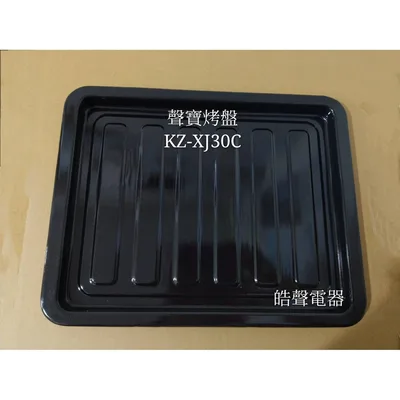  聲寶烤箱KZ-XJ30C烤盤 盤子 烤箱配件 原廠配件【皓聲電器】 商品圖 2