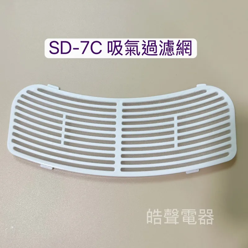 OS-ZZ060-006 現貨 聲寶乾衣機SD-7C濾網 吸氣過濾網  進風口濾網 原廠材料【皓聲電器】 商品圖 1