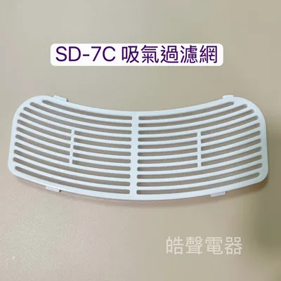 OS-ZZ060-006 現貨 聲寶乾衣機SD-7C濾網 吸氣過濾網  進風口濾網 原廠材料【皓聲電器】