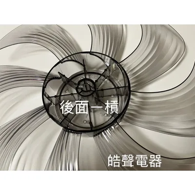FG-HFSY0000017 現貨 奇美DF-12X1CM DF-12XICM扇葉 12吋 葉片 公司貨【皓聲電器】 商品圖 6