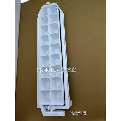 0105K2 聲寶冰箱SR-481GV製冰盒 製冰盒子 原廠配件 冰箱配件 公司貨 原廠製冰盒  【皓聲電器】