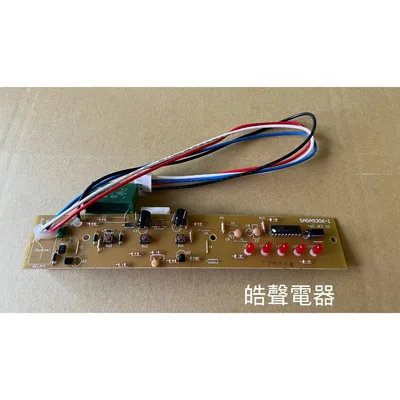 116-0101-002 現貨 小廚師FO-328基板 控制基板 公司貨【皓聲電器】