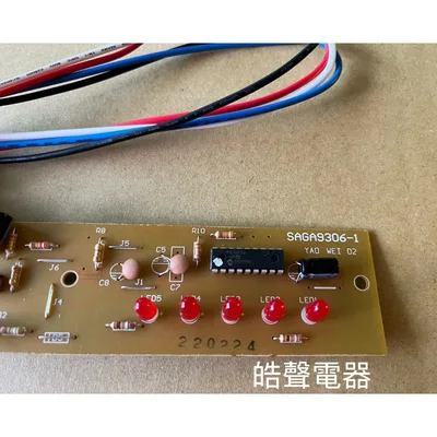 116-0101-002 現貨 小廚師FO-328基板 控制基板 公司貨【皓聲電器】 商品圖 3