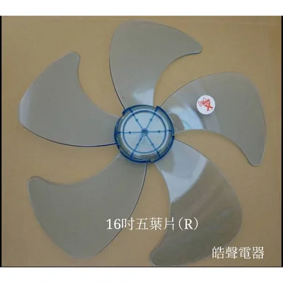 AFG053(R) 現貨 扇葉 適用 三洋EF-16DRB扇葉 扇葉 葉片 16吋 【皓聲電器】 商品圖 3