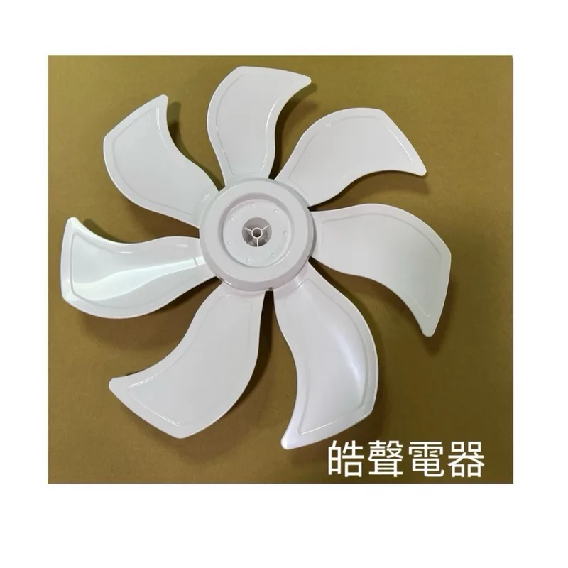 9020300350 現貨 電風扇扇葉 葉片 適用 羅蜜歐DC-1425扇葉14吋【皓聲電器】 商品圖 1