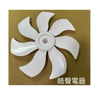 9020300350 現貨 電風扇扇葉 葉片 適用 羅蜜歐DC-1425扇葉14吋【皓聲電器】