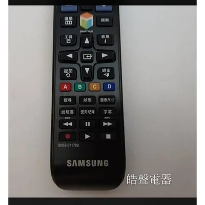  現貨 三星電視原廠遙控器 BN59-01178U 原廠公司貨 三星電視遙控器【皓聲電器】 商品圖 4