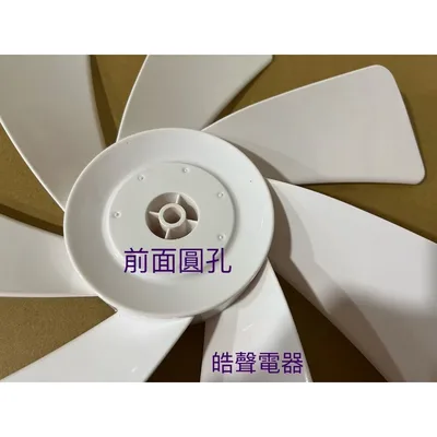 HA12S-04 現貨 電風扇扇葉 適用XQS-X610 XQS-Z710葉片 扇葉 12吋 七葉片 全新品【皓聲電器】 商品圖 3