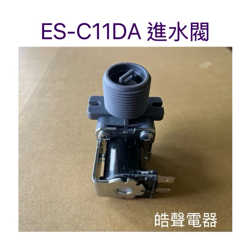 3014294S23140 現貨 聲寶洗衣機ES-C11DA進水閥 給水閥 原廠材料【皓聲電器】 商品圖 1