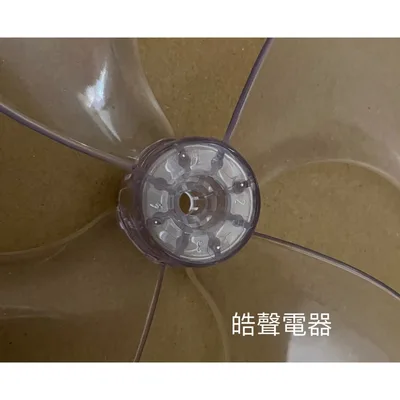 9020300236 現貨 CSK-TF10SDR扇葉 CLAIRE電風扇葉片 循環扇 原廠材料 【皓聲電器】 商品圖 4